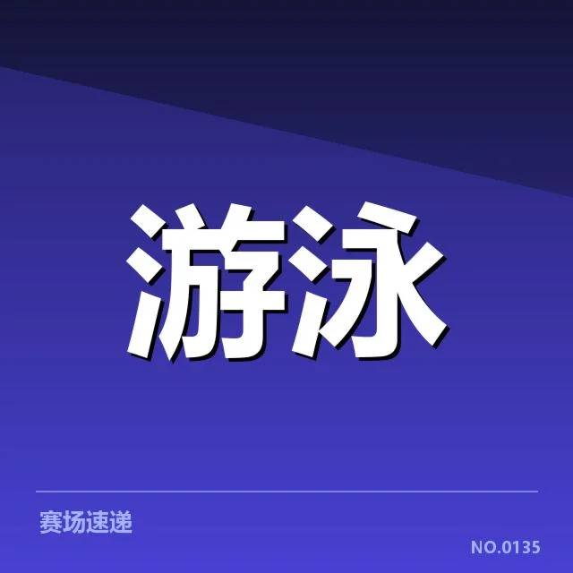 全国冠军赛成绩盘点：竞赛背后，冠军队伍逐步崭露头角